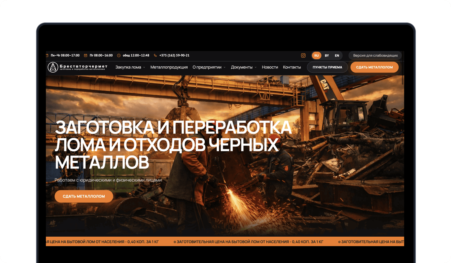 Сайт Брествторчермет