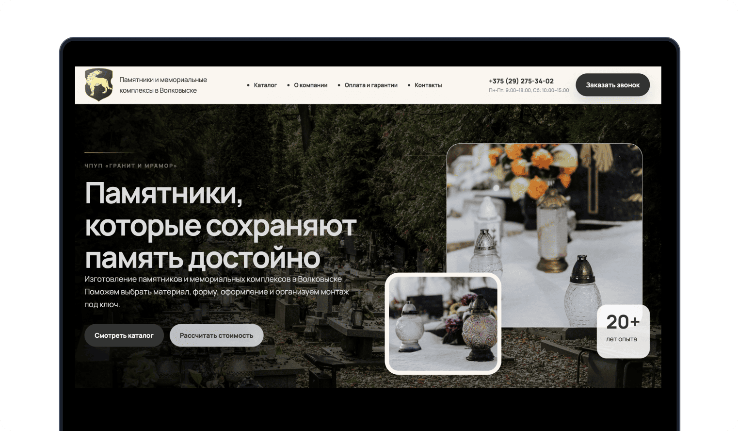 Сайт памятников и мемориальных комплексов в Волковыске