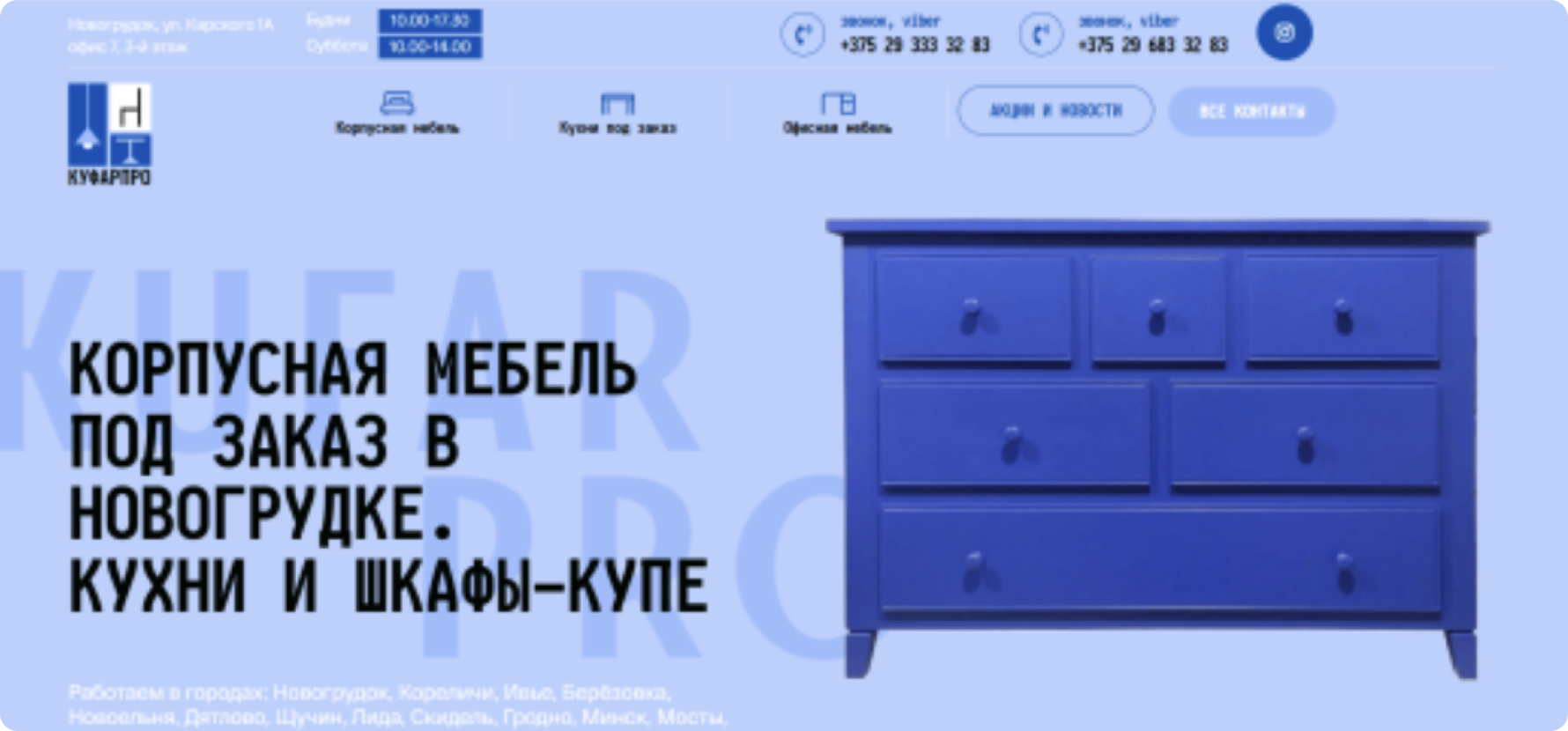 Пример корпоративного сайта Kufarpro