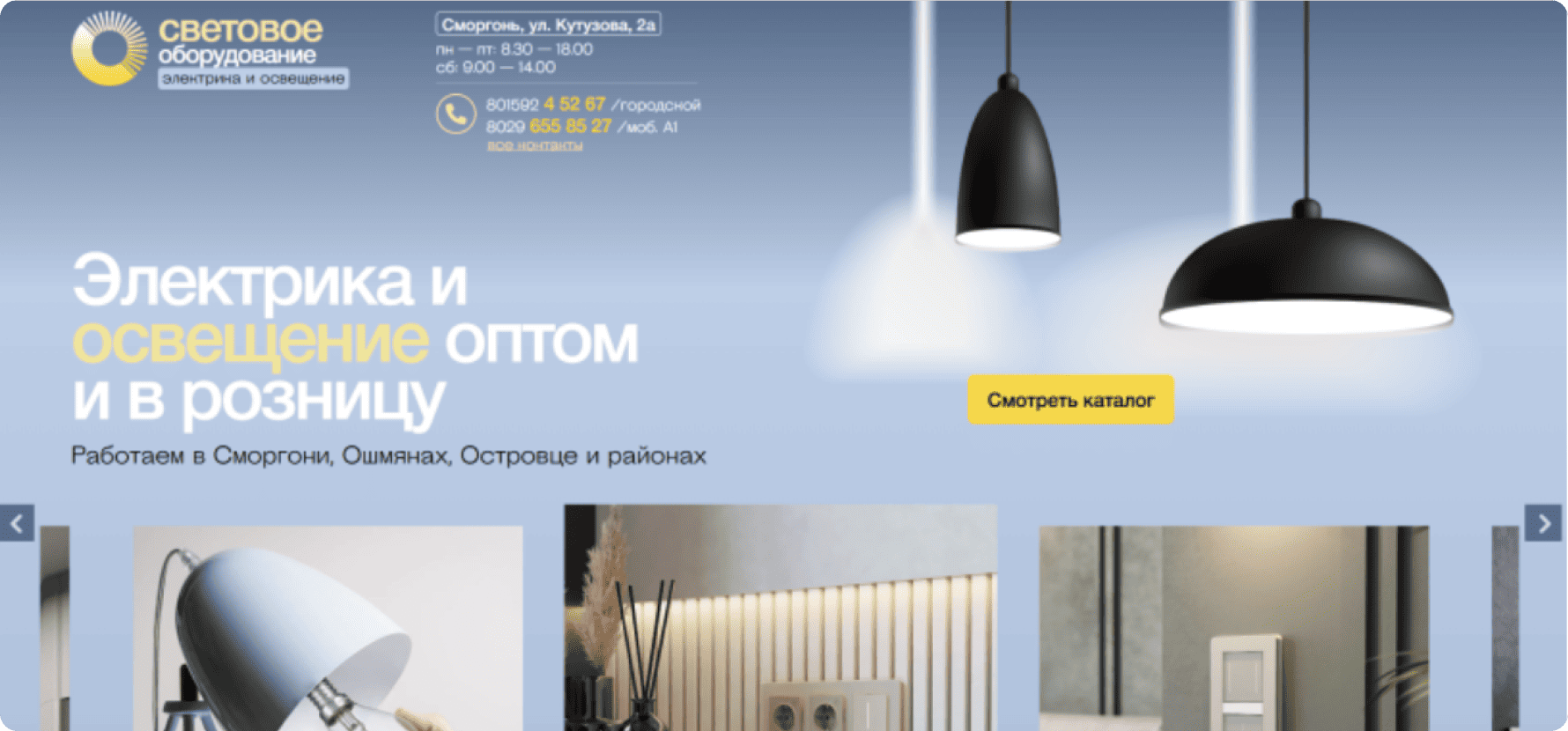 Пример интернет-магазина светового оборудования