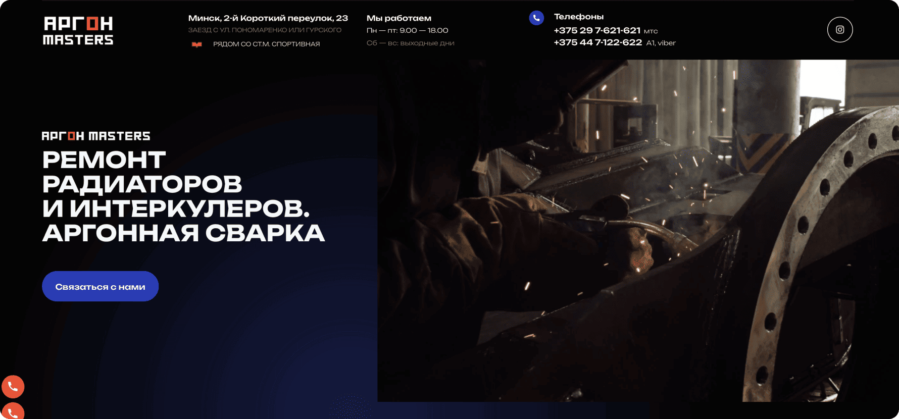 Пример сайта услуг Argon Masters