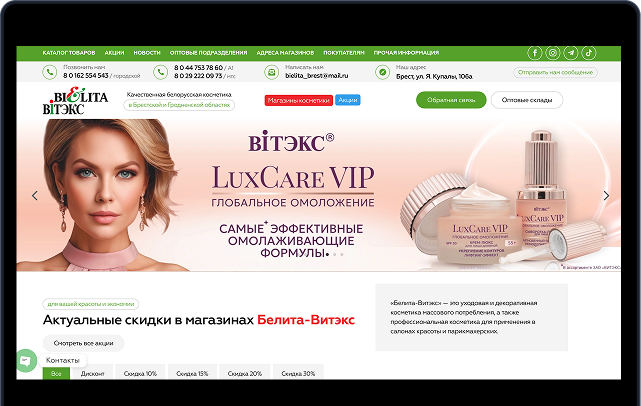 Сайт Белита-Витекс/Брест