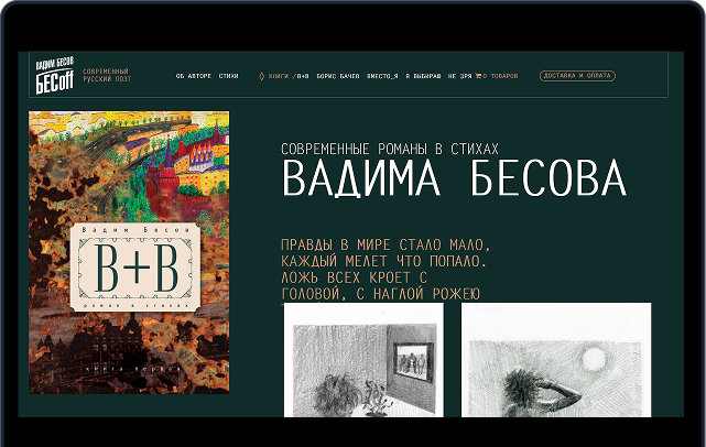 Сайт Вадим Бесов