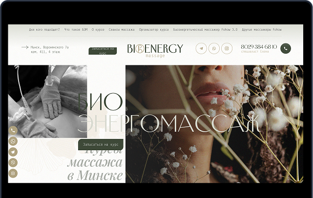 Сайт Bioenergy massage