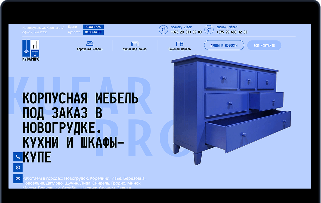Сайт Куфарпро
